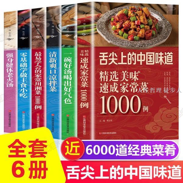 好書 舌尖上的中國美食全套 滷味涼拌菜譜大全集 家常菜食譜做菜烹飪書籍 美食書籍 書籍 熱銷書籍