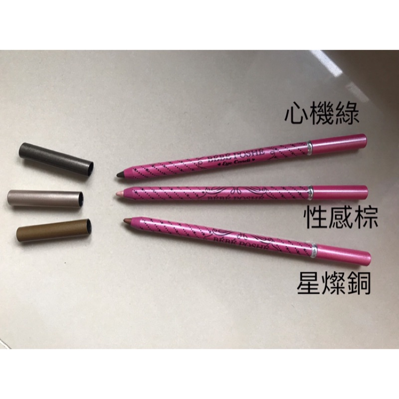 奢華寶貝 Bebe Poshe眼線膠筆 全新 三色 眼線臥蠶 現貨