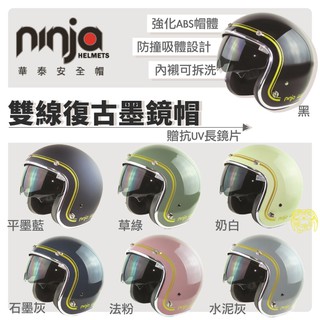 🔥蝦皮最低🔥 K 806 J5 雙線 墨鏡 【送耐磨抗UV鏡片】 內墨鏡安全帽 安全帽 復古帽 銀邊條 銀邊 雙鏡片