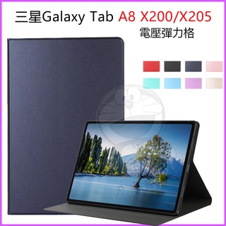 三星保護殼 Galaxy Tab A8保護套 X205彈力格保護殼 X200保護套 防摔保護殼