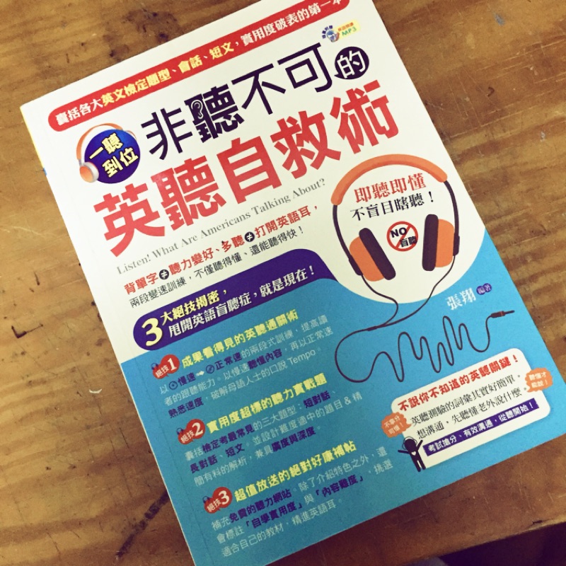 非聽不可的英聽自救術 Ptt Dcard討論與高評價商品 2021年11月 飛比價格