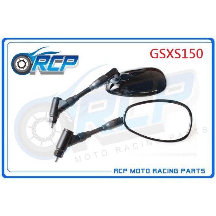 RCP GSXS150 GSXS 150 GSX-S150 改裝 後視鏡 後照鏡 內有多款 樣式可選 台製 外銷品