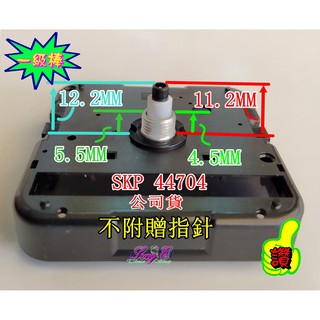 SKP 44704 短管靜音 指針另購 附電池 日本精工 SEIKO 掛鐘掃描滑行機芯 DIY 品質優良安靜 頂級一流