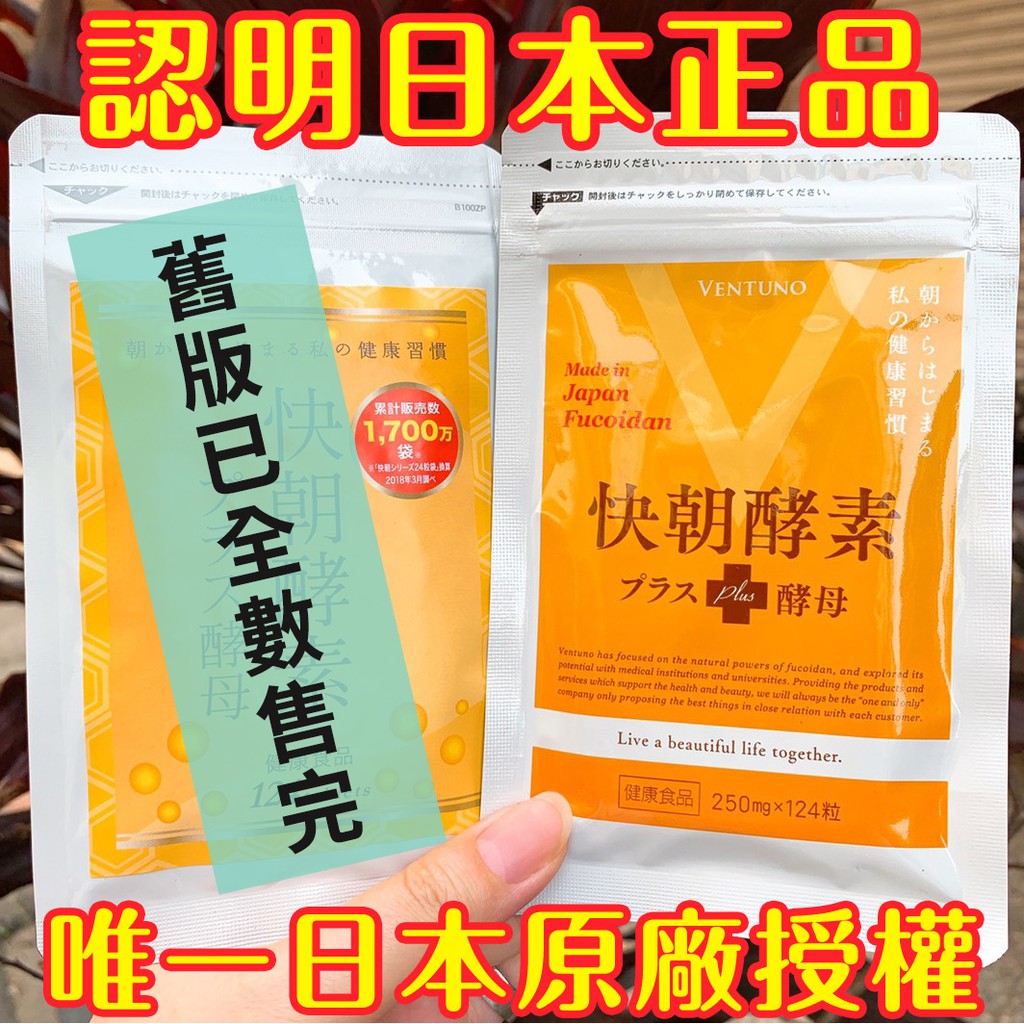 即將斷貨附發票可刷卡快朝酵素124粒日本正品原廠供貨快朝plus酵母水雲褐藻酵素酵母順暢日本酵素 蝦皮購物