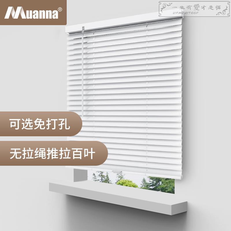 定製 德國慕安娜無拉繩推拉鋁百葉窗簾升降卷簾遮光防水浴室書房兒童房 蝦皮購物