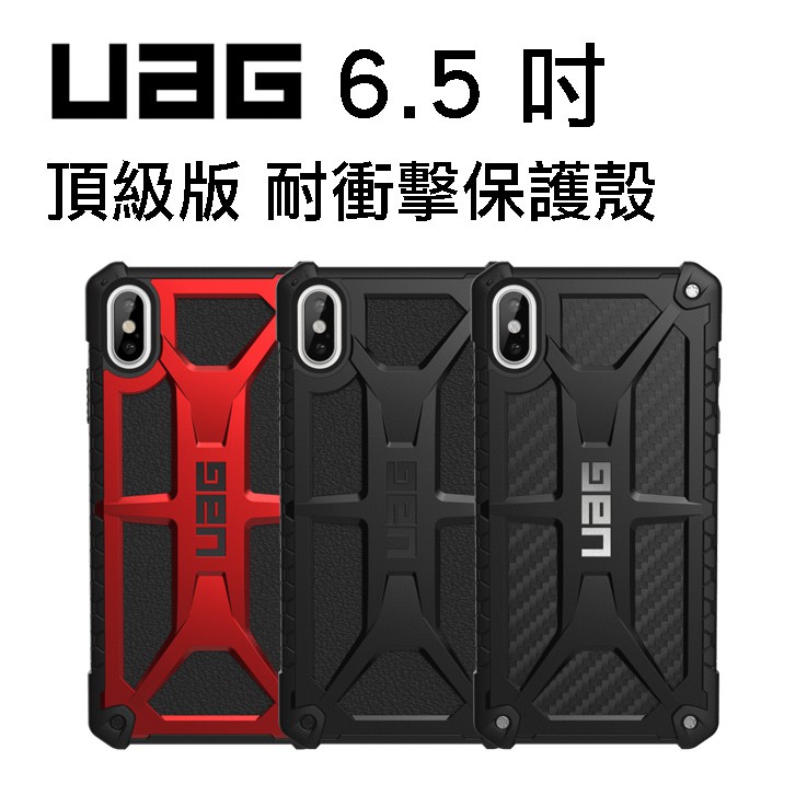 威禹公司貨 UAG iPhone XS Max 6.5吋 頂級版 耐衝擊保護殼