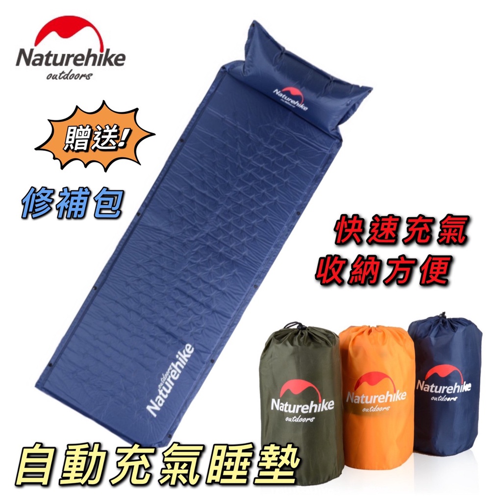 【五號營地】Naturehike NH充氣睡墊 自動充氣 帶枕式單人睡墊 / 帶枕氣墊 / 露營睡墊 / 野餐墊 防潮墊