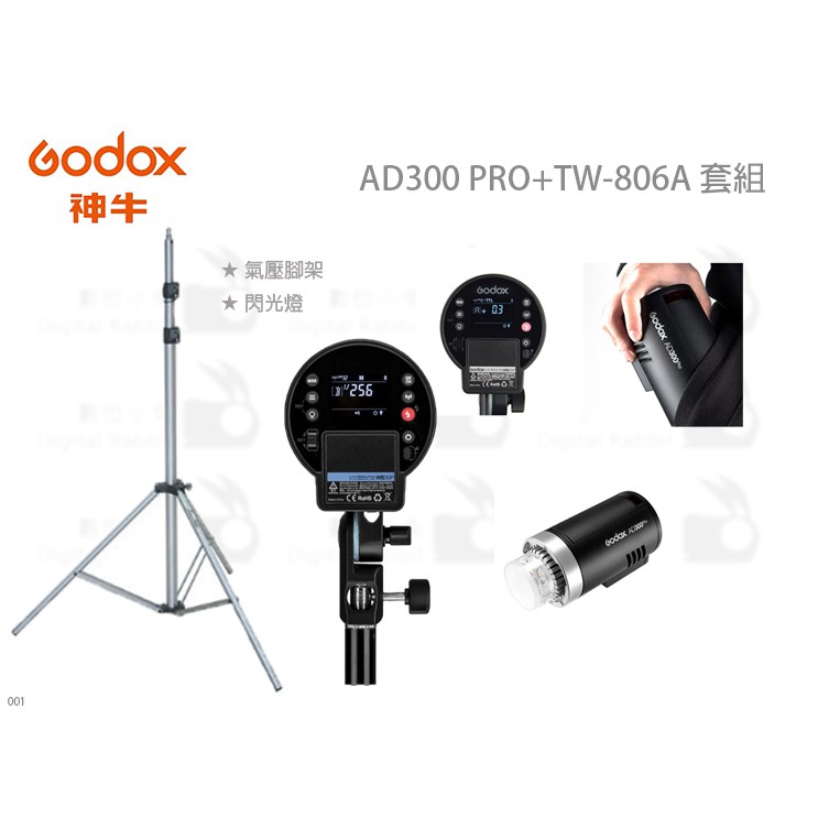 數位小兔【GODOX AD300 PRO 閃光燈 + TW-806A 氣壓腳架 套組】公司貨 神牛 外拍 棚拍 攝影燈