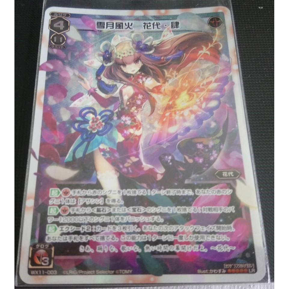 Wixoss Wx11 003 雪月風火花代 肆lr 閃卡旗袍 Tcg 桌遊 戰鬥少女選擇者 蝦皮購物