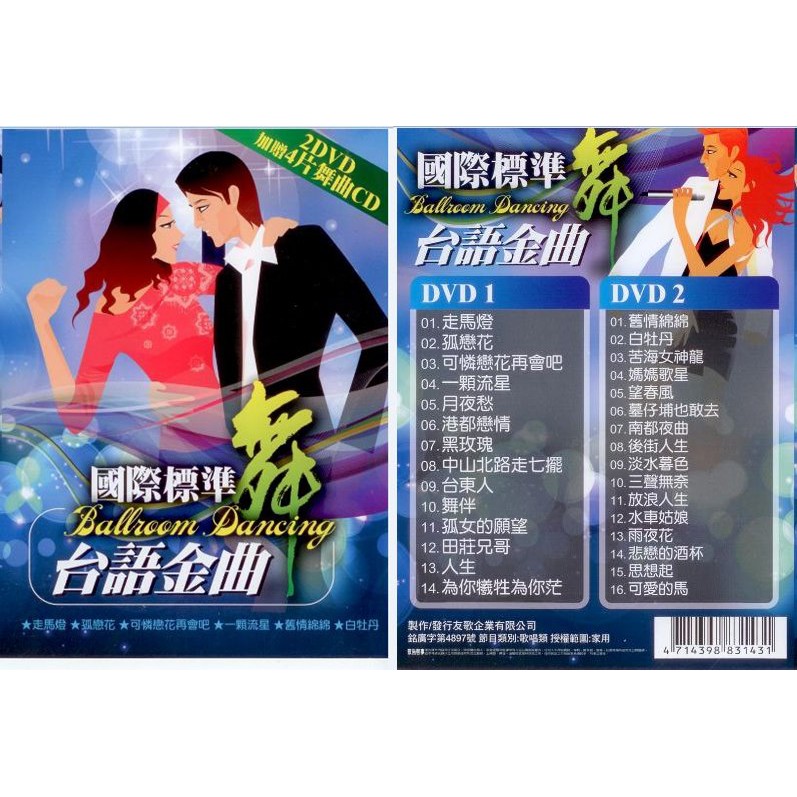 國際標準舞台語金曲 2DVD+4CD(福盛購物中心)