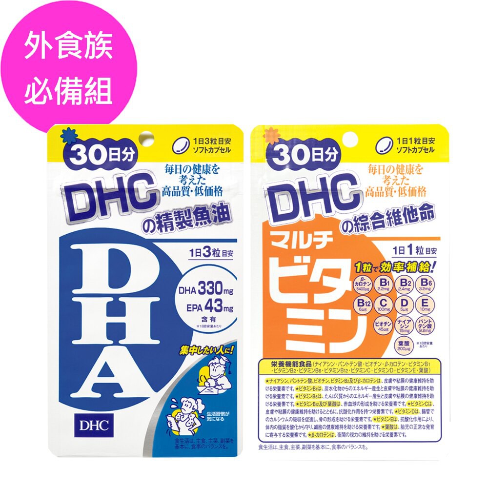 DHC 外食族必備組(綜合維他命30日份+精製魚油DHA 30日份) | 蝦皮購物