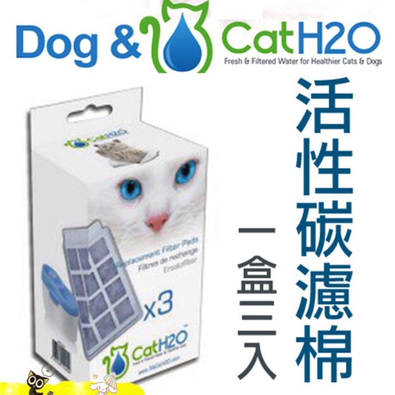 【食尚汪喵】-Dog&amp;Cat H2O-有氧濾水機專用除臭活性碳濾棉