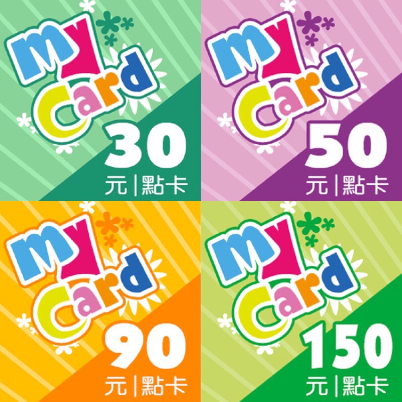 my card 虛擬點數卡 30/50/90/150點 多種遊戲可用🌝 mycard