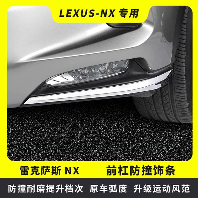 LEXUS NX改裝 NX300前杠飾條 NX200車身防擦條NX300H防撞條配件