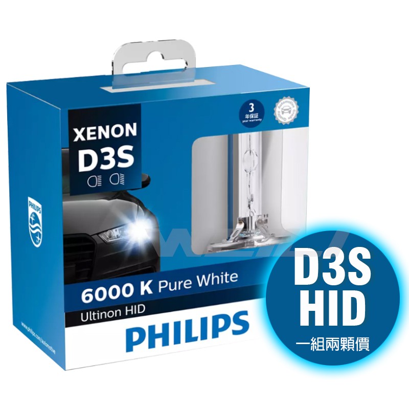 PHILIPS飛利浦 HID WX系列Ultinon Flash White D3S 6000K燈泡