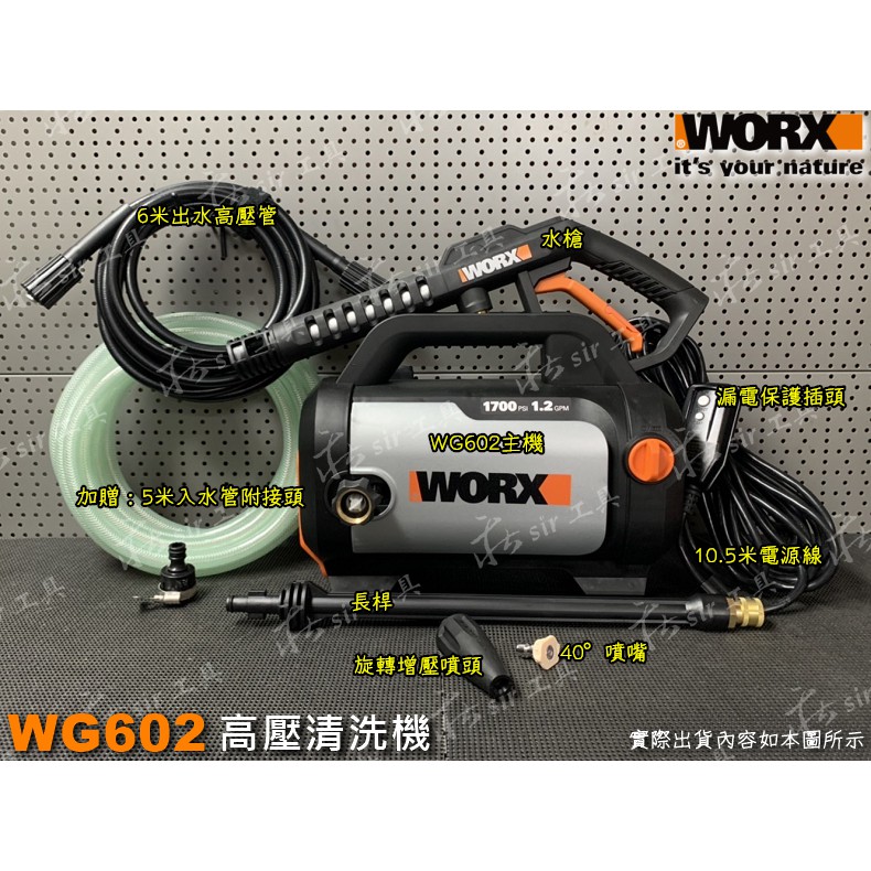 贈進水管 公司貨 威克士 WG602 高壓清洗機 洗車機 噴霧機 附噴嘴 非wu630 ajp1600 UA125