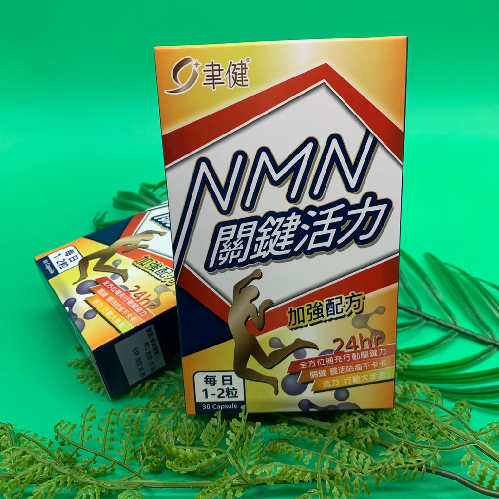 IVY～聿健 NMN軟硬關鍵活力膠囊 (30粒/盒)