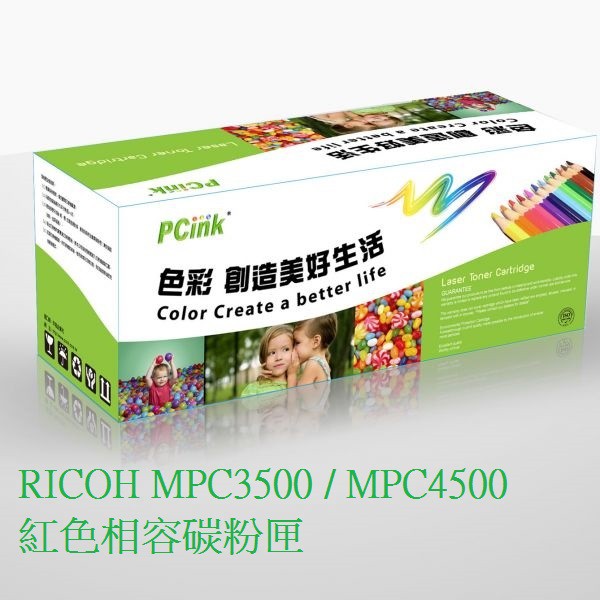 RICOH MPC3500 / MPC4500 紅色相容碳粉匣