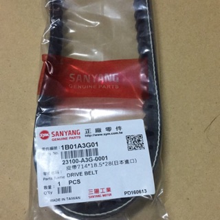 SYM三陽 A3G皮帶 (心情/高手/MIO/WOO(舞)/R1 100) 原廠皮帶
