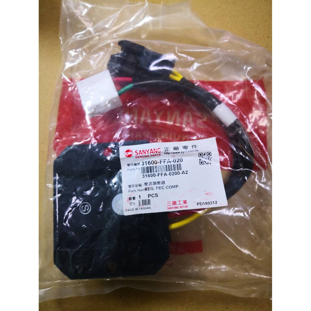 三陽 原廠 整流器 穩壓器 FFA JET POWER  NEW FIGHTER 五代 新戰將五代 FFA-020