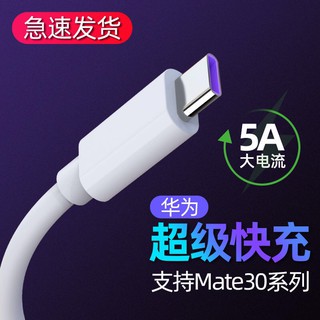 【帝通電子】【現貨批發】5A加長充電線手機超級快充電線適用華為vivo1加小米國產機Type-c