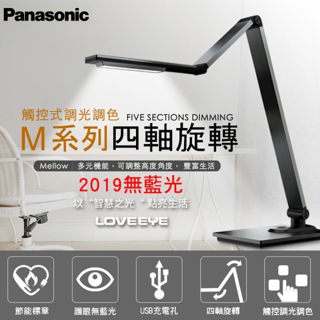 ⭐現貨供應 Panasonic 國際牌 M系列無藍光 護眼 LED HH-LT0617PA09 調光調色 檯燈 USB