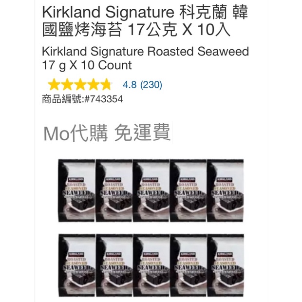 M代購免運 好市多Costco Grocery Kirkland Signature科克蘭 韓國鹽烤海苔17公克X10入