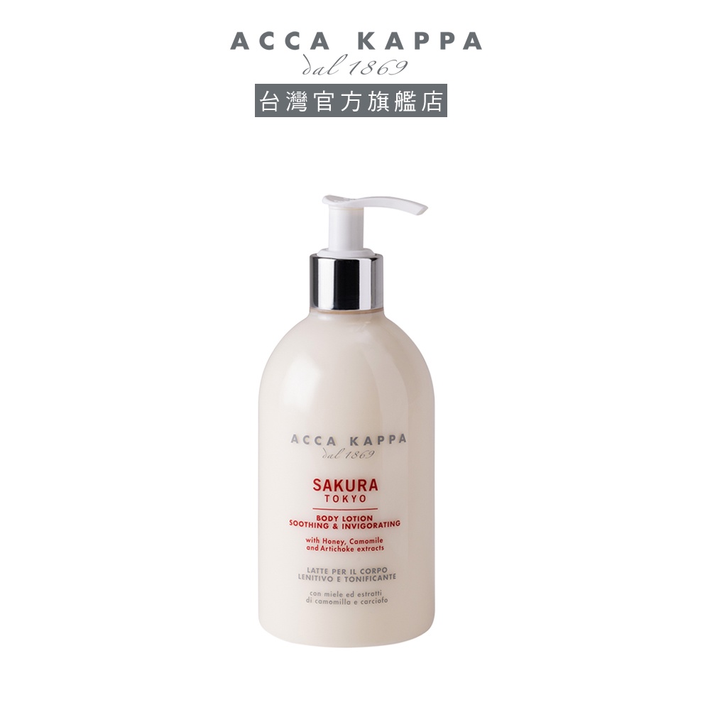 ACCA KAPPA 粉櫻舒芙身體乳300ml