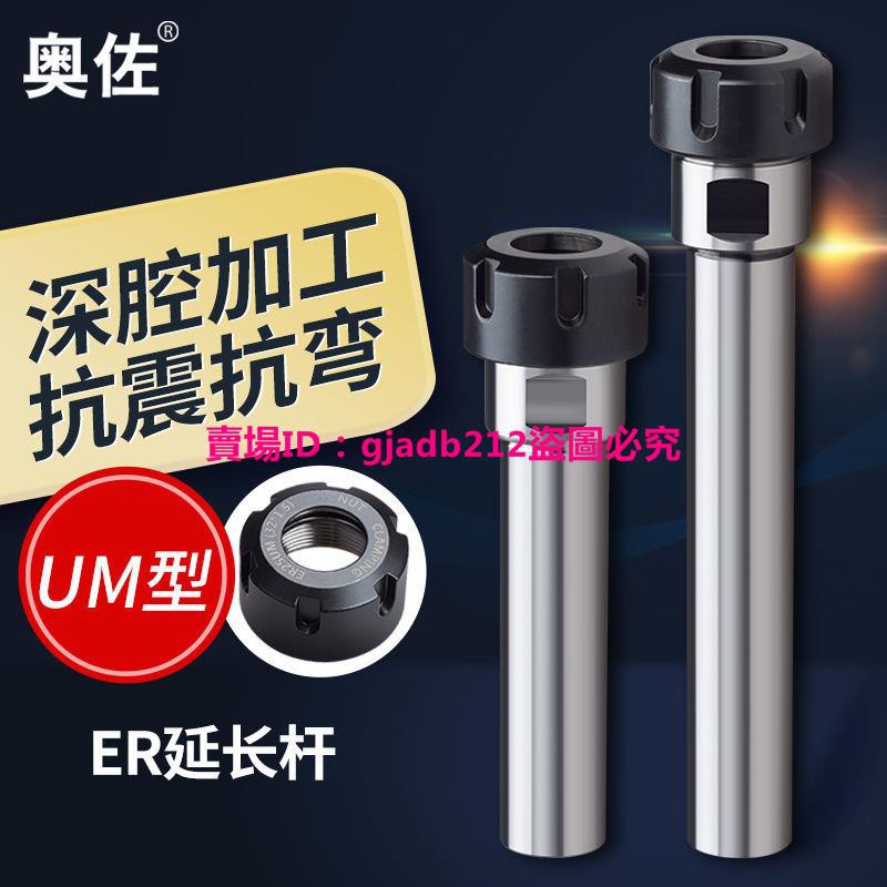 Er32 延長桿的價格推薦 - 2022年4月| 比價比個夠BigGo