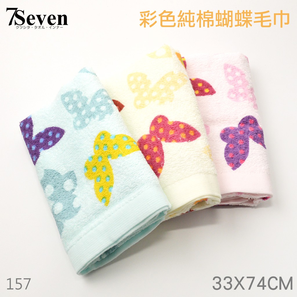 大彩蝶毛巾 約33X74CM 吸水 純棉毛巾 台灣製 大毛巾 CALO RABBIT 駿鶴牌【77socks】157