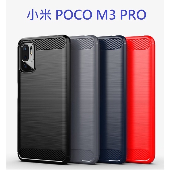 小米 POCO M3 PRO 5G  M3 PRO 手機套 碳纖維拉絲 保護殼 保護套 防摔全包軟殼 保護貼 螢幕貼