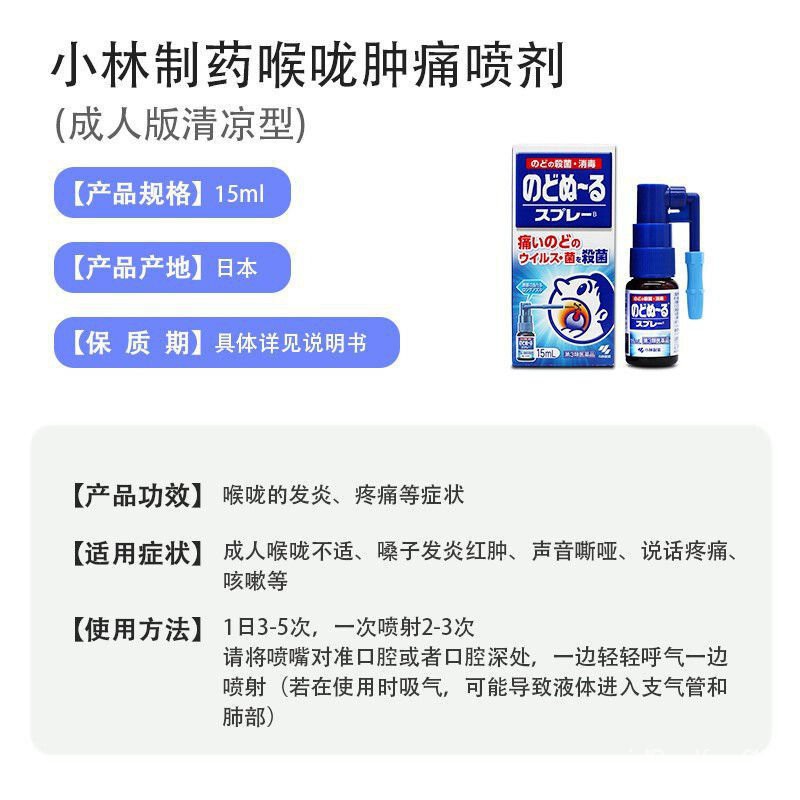 日本小林製藥喉痛露噴霧港版香港原裝正品扁桃體喉嚨發炎腫痛滴劑| 蝦皮購物