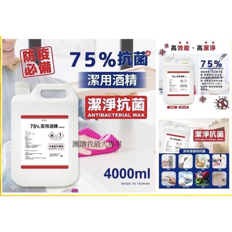 御衣坊 75%潔用酒精4000ml