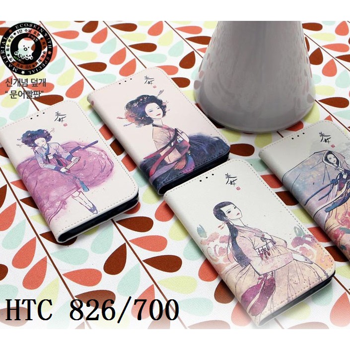 韓國古代美女彩繪皮套 HTC Desire 21 Pro 5G 20 Pro 20 plus手機殼保護殼保護套手機套