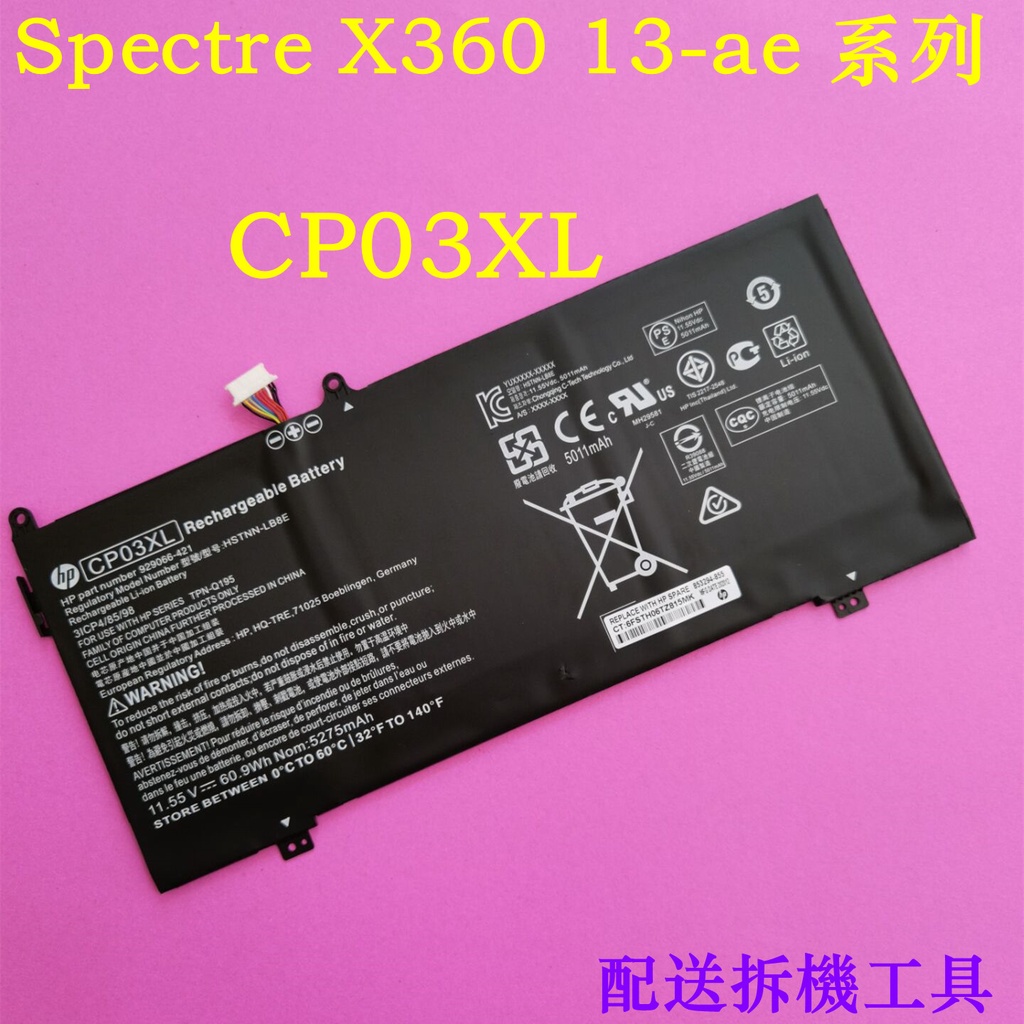 全新HP CP03XL 原廠電池 Spectre X360 840 G3 745 G3 850 G3 15U  OB6U