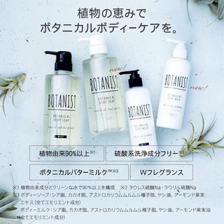 ~水貨天國~植物學家 日本銷售第一! BOTANIST 沙龍級 90%天然植物成份 沐浴乳 沐浴露 490ml天然呵護