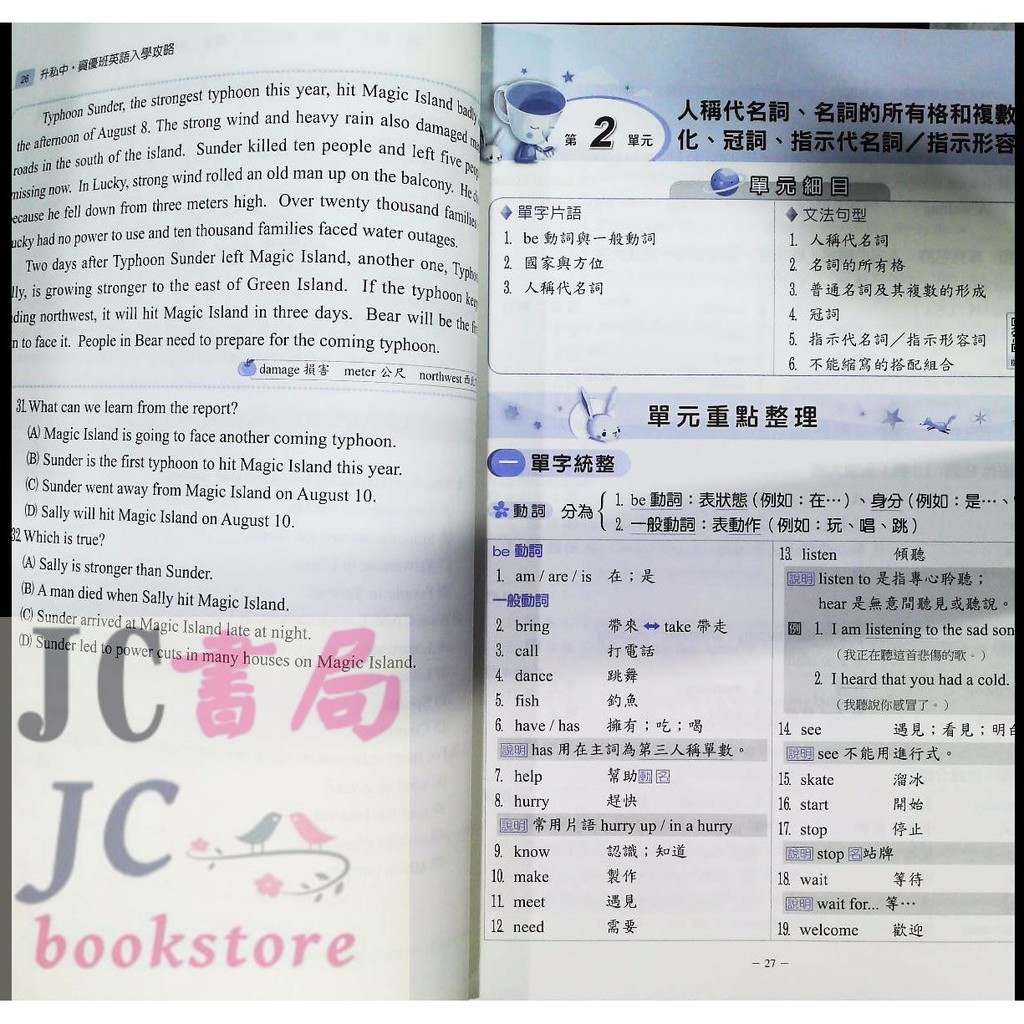 Jc書局 翰林國小升私中英語英文入學攻略 蝦皮購物
