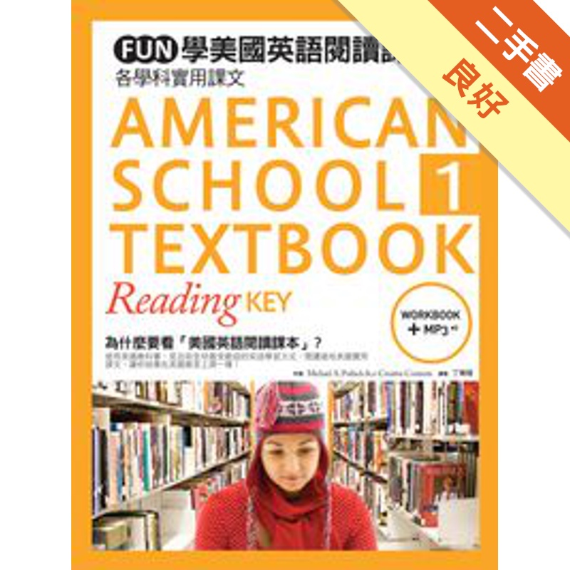 FUN 學美國英語閱讀課本：各學科實用課文（1）（菊8K軟皮精裝+1MP3+練習本）