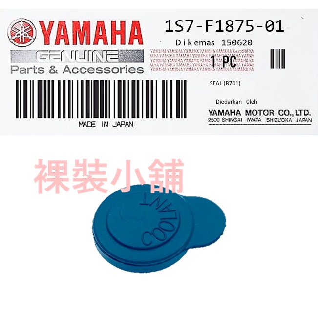 Yamaha Xmax 原廠 輔助水箱封蓋 副水箱蓋 封蓋 密封蓋 1S7-F1875-01