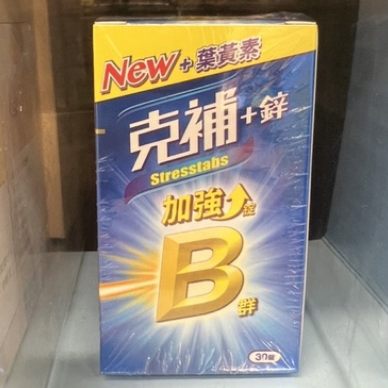 克補+鋅 加強錠B群 30錠