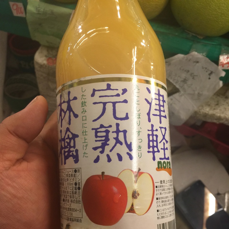［標籤髒污］日本 青森 完熟 蘋果汁