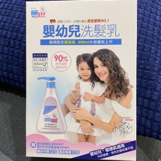 ［全新未開封］施巴嬰兒洗髮乳 內贈嬰兒潤膚乳液50ml 全效柔護面霜10ml