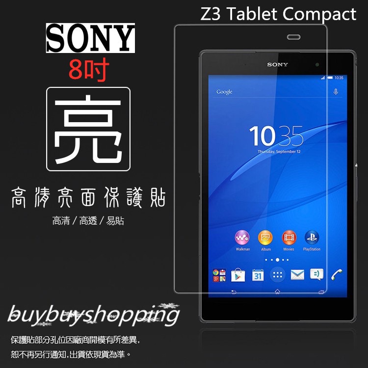 亮面/霧面 螢幕貼 Sony Xperia Z3 Tablet Compact 8吋 平板保護貼 軟性 亮貼 霧貼