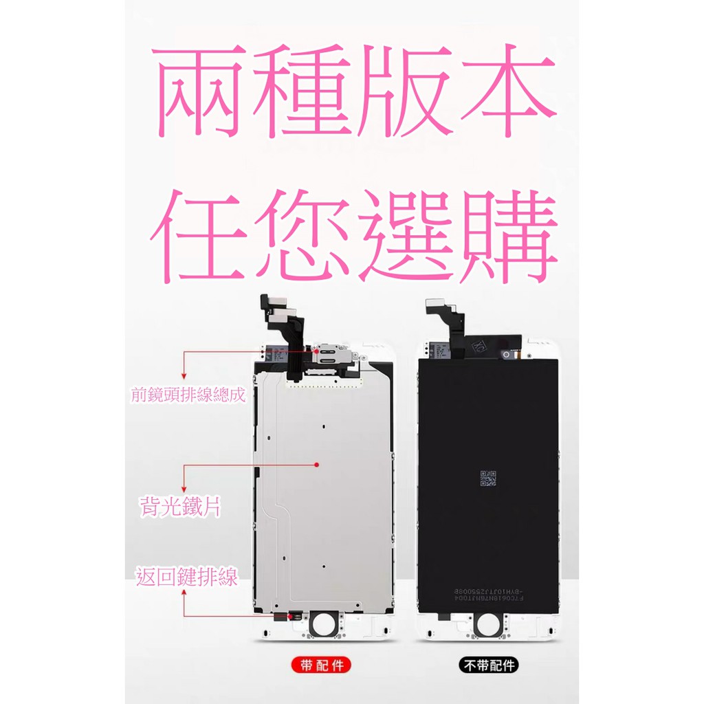 現貨iphone 帶配件 6 6plus 6s 6s plus 7 7plus 8 8p 液晶螢幕總成 螢幕帶配件 副廠