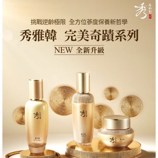Sooryehan 秀雅韓 完美奇蹟逆齡全系列 前導精華120ml/逆齡精華50ml/逆齡霜60ml【Bcph美氛美秒】