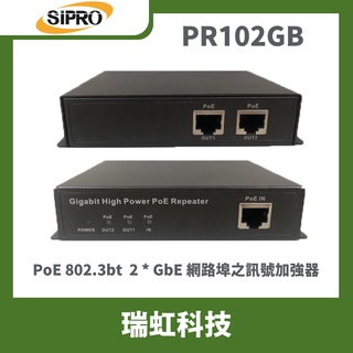 瑞虹科技 PR102GB PoE 802.3bt 2 * GbE 網路埠之訊號加強器 訊號加強延伸器 PoE 供電功能