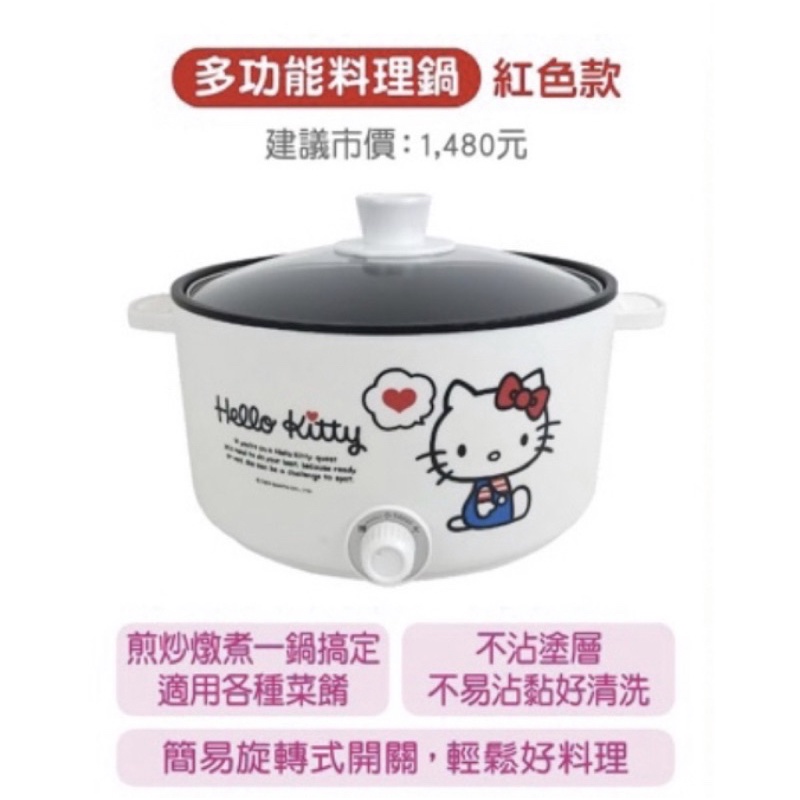 7-11福袋Hello Kitty 多功能料理鍋