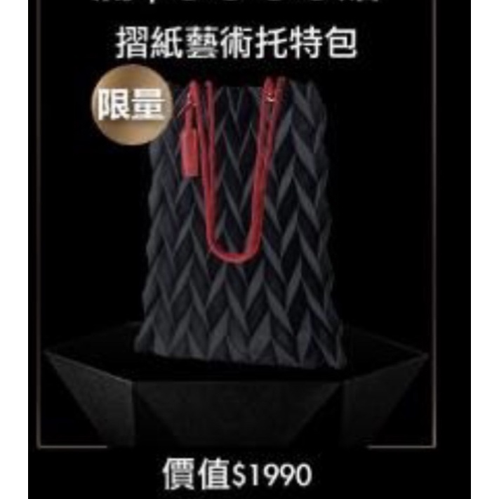 現貨🔥植村秀 限量 日本工藝 摺紙藝術托特包 大容量 滿額贈 包包