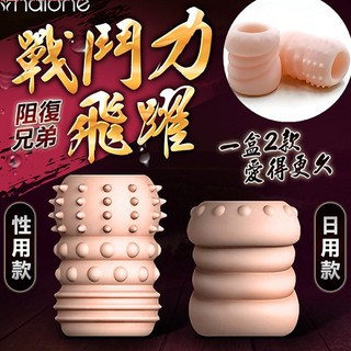 香港Nalone-阻復兄弟包皮阻復環兩件組(日用款、性用款) 老二套 男用情趣 包皮 情趣用品