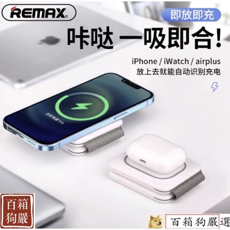 ［Remax睿量]Magsafe磁吸三合一充電電座/智慧充電/Apple無線充電/CP值爆表款